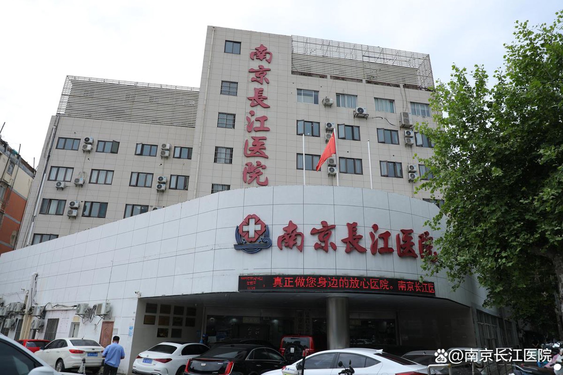 长江医院